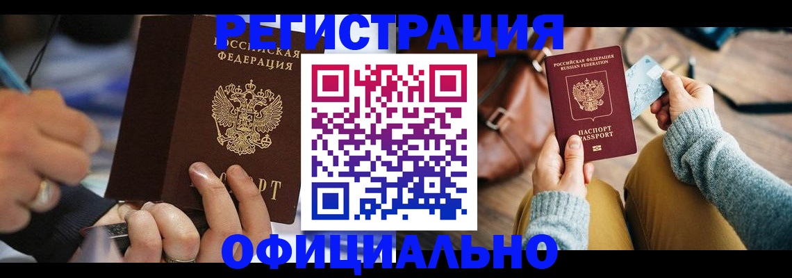 прописка для школы в Свободном